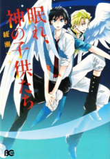 Nemure, Kami no Kodomotachi