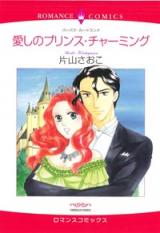 Itoshi no Prince Charming