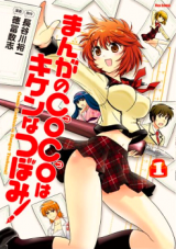 Manga no Coco wa Kiken na Tsubomi!