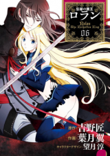 Boukyaku no Haou Roland