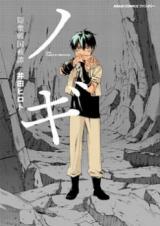 Nogi: Inshuu Hakoku Sentain