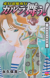 Hengen Taima Yakou - Karura Mau! - Shoutoku Taishi no Jujutsu Hen
