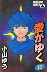 Ai ga Yuku