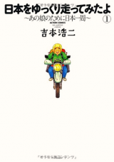 Nihon o Yukkuri Hashittemita yo - Ano Ko no Tame ni Nihon Isshuu