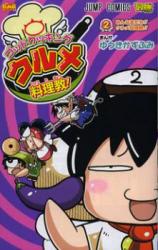 God Cooking Gourmet Ryourikyou!