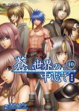 Aoi Sekai no Chuushin de