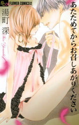 Atatamete kara Omeshi Agari Kudasai