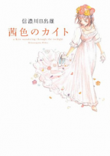 Akaneiro no Kite