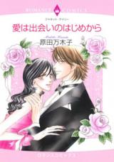 Ai wa Deai no Hajime kara