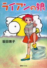 Raian no Musume