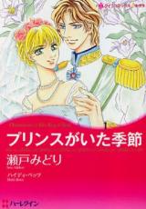 Prince ga Ita Kisetsu
