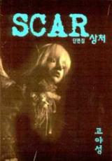 Scar (KO Ya-Seong)