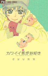 Kawaii Otoko ga Osuki