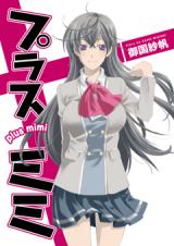 Plus Mimi