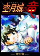 Karadukijou no Ryuu