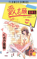Rikki no Seishun Stage
