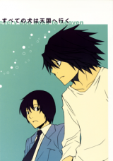 Death Note dj - Subete no Inu wa Tengoku e Iku