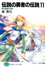 Densetsu no Yuusha no Densetsu (Novel)