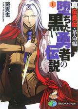 Ochita Kuroi Yuusha no Densetsu (Novel)