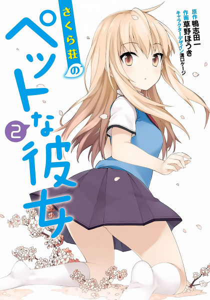 Sakurasou no Pet na Kanojo