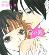 Nikui Otoko (ODA Mitsuki)