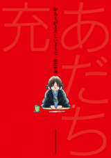 Oato ga Yoroshii You de