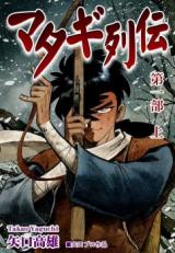 Matagi Retsuden