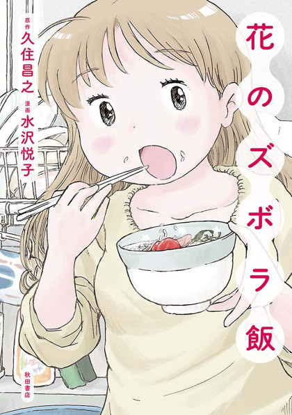 Hana no Zubora Meshi