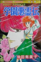 Gakuen Akuryouden