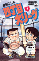 Yonchoume Dai League