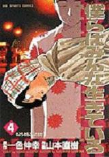 Bokura wa Minna Ikiteiru