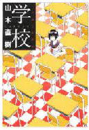 Gakkou