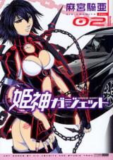 Himegami Gadget