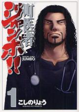 Machiisha Jumbo!!