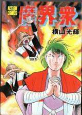 Makaishuu