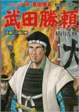 Takeda Katsuyori