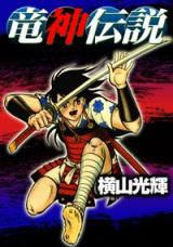 Ryuujin Densetsu