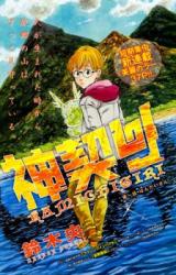 Kami Chigiri
