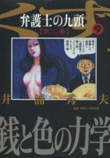 Bengoshi no Kuzu: Dainishin