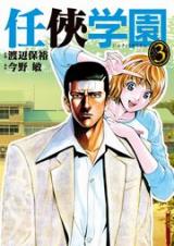 Ninkyou Gakuen