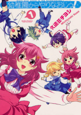 Youchien kara Yarinaoshi!