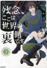 Zannen, Koko wa Sekai no Uragawa desu.