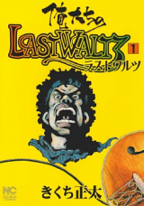 Ore-tachi no Last Waltz
