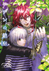 Eden no Hakoniwa