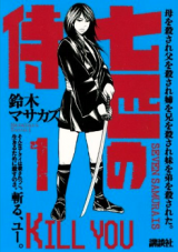 Nanashiki no Samurai