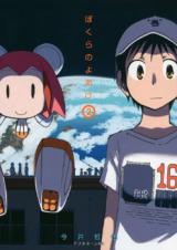 Bokura no Yoake