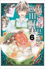 Otoriyose Ouji Ida Yoshimi