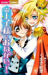 Ouji-sama ni Onegai!