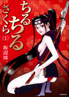 Chiru Chiru Sakura (SAKABE Shuuichi)