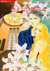 Uraenai Asu